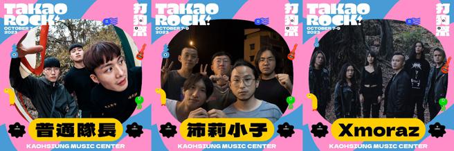 普通隊長、沛莉小子以及Xmoraz，擅長的龐克、金屬等樂風（圖片來源：高雄流行音樂中心提供）