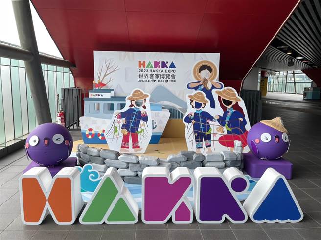 世界客家博览会将于11日在桃园市开幕，桃园机场捷运线设置打卡点。（桃捷提供／蔡明亘桃园传真）