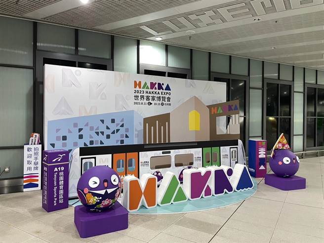 配合世界客家博览会活动，在机捷A16横山站到A22老街溪站间的7处车站月台，列车进站时会播放客家乐音。（桃捷提供／蔡明亘桃园传真）