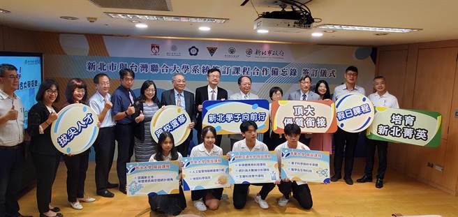 新北市教育局今与「台湾联合大学系统」（中央、政大、清大、阳明交大）共同签署「共创学习课程合作计画」备忘录。（陈慰慈摄）