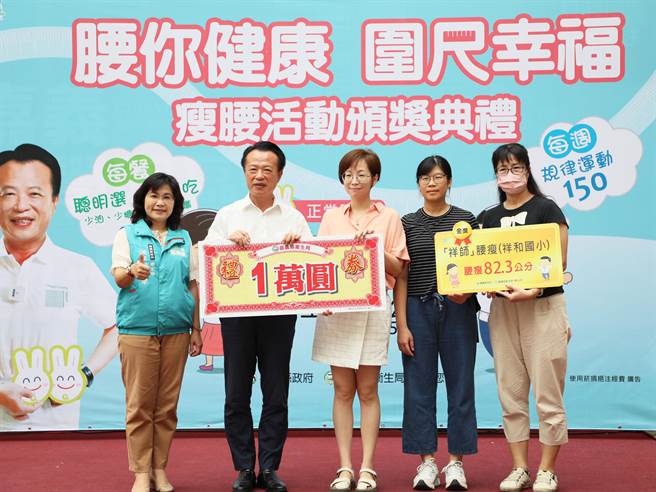 衛生局首度舉辦「腰你健康．圍尺幸福」瘦腰團體競賽活動，分3大組別鼓勵民眾組隊參加，再選出各組前3名。（嘉義縣政府提供／呂妍庭嘉義傳真）