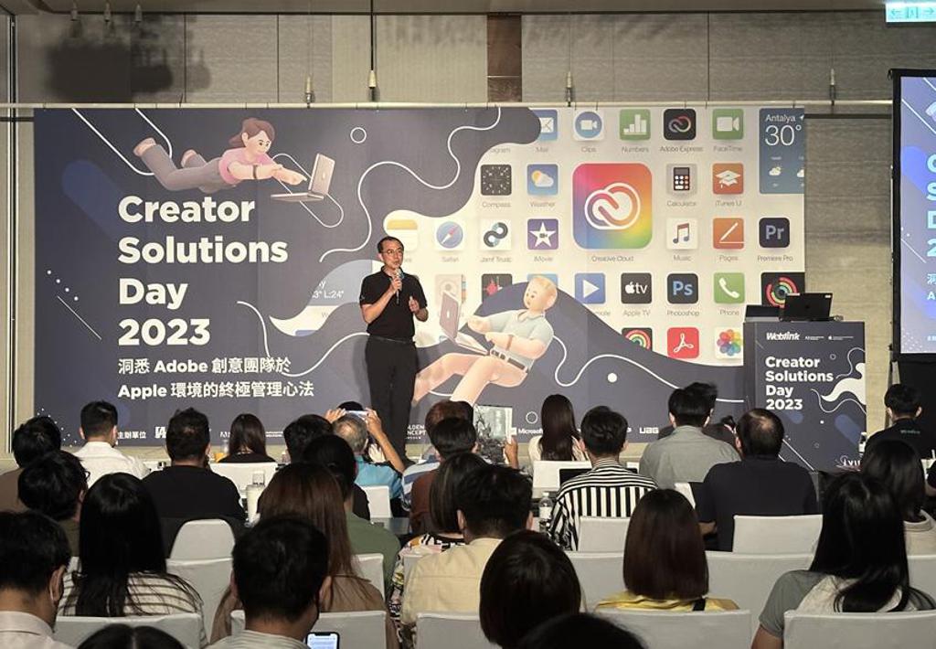 展碁國際9日在台北舉辦「Creator Solutions Day 2023」，聚焦軟體及硬體創新，探究Adobe AI創新與Apple硬體安全整合全新效能。（圖／展碁國際提供）