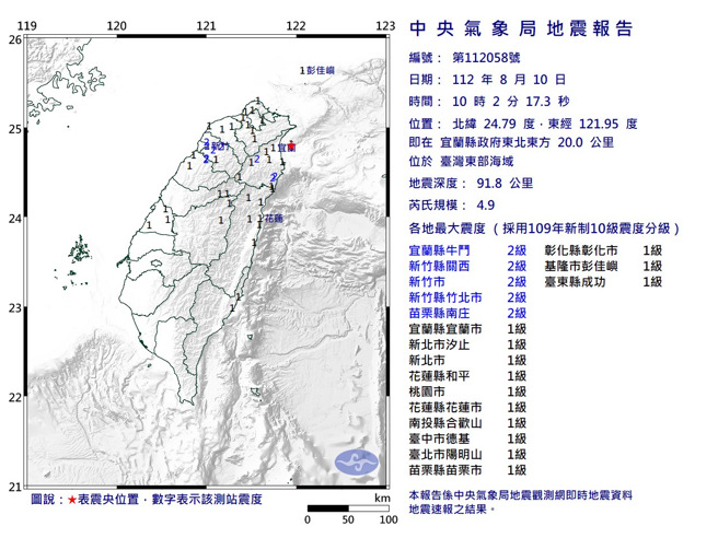 氣象局地震報告顯示，今天上午10點02分在東部海域發生芮氏規模4.9地震。（圖／翻攝自氣象局）