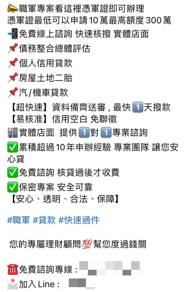 网络贷款设陷阱逼军人「窃密还债」。（图 / 截自脸书）