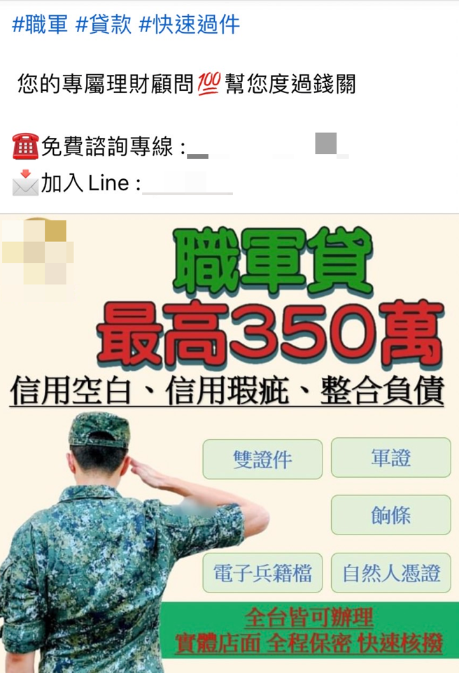 网络贷款设陷阱逼军人「窃密还债」。（图 / 截自脸书）