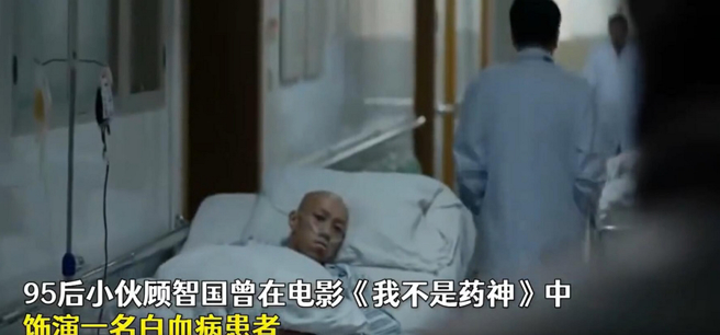 顧智國在《我不是藥神》中飾演白血病少年，6年後他成了捐贈者救人。（圖／摘自微博）