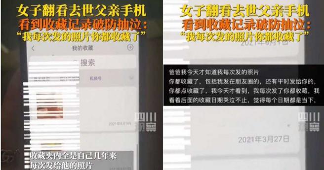 女子不禁潸然泪下，因为父亲现已过世2个多月。（图／翻摄自微博／新华网、四川观察）