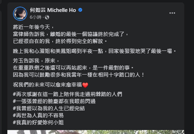 何如芸发文。（图／翻摄自何如芸 Michelle Ho脸书）