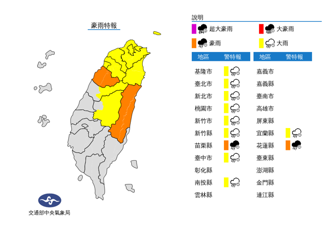 中央气象局发布豪雨及大雨特报。（图／中央气象局）
