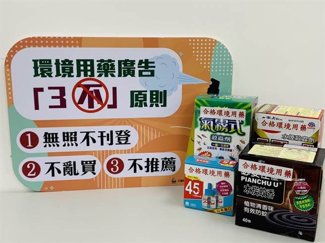 环保局提醒大家，遵守环境用药广告「3不」原则，勿心存侥幸，以身试法。（花莲县环保局提供／王志伟花莲传真）
