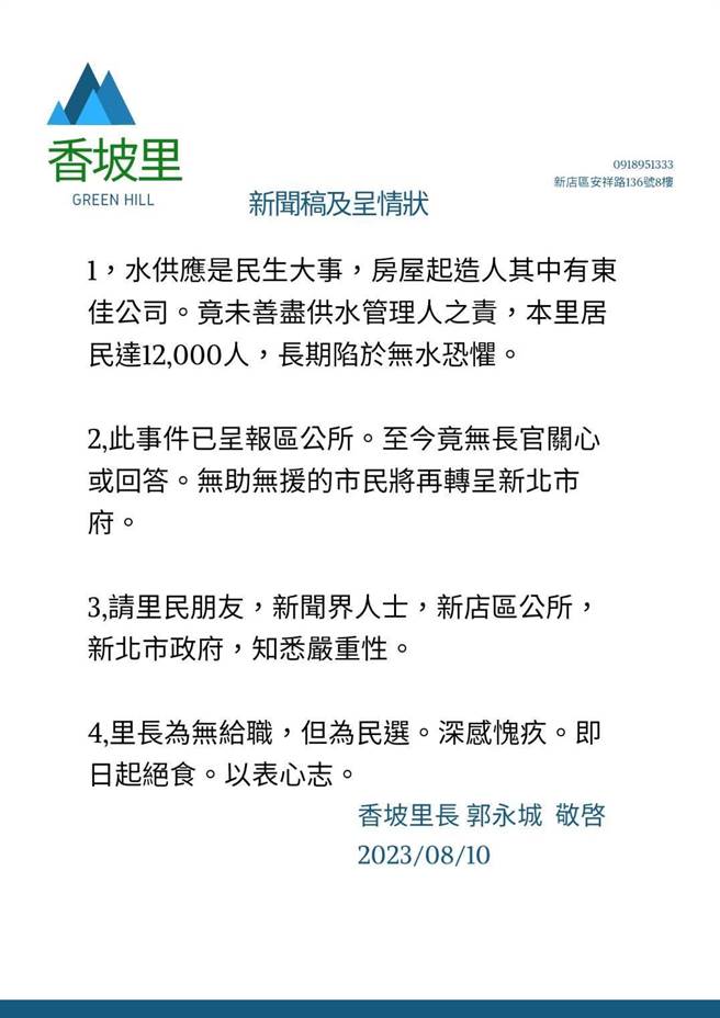 新店香坡里断水，里长陈情上级区公所、立委仍无果