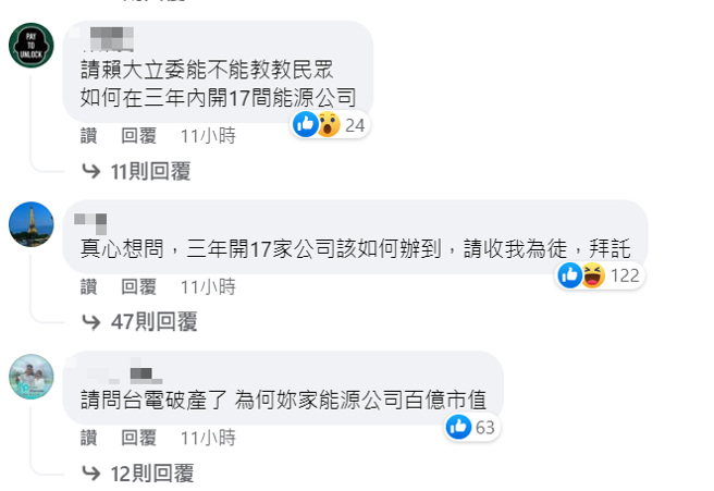 随着家中绿能事业遭曝光，赖品妤脸书被大量网友灌爆。（图截自赖品妤脸书）