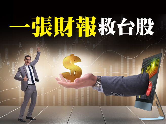 一張財報救台股 下半年只有AI好，其他都不好？(圖/先探投資週刊提供)