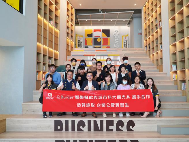 Q Burger饗樂餐飲攜手台北城市科技大學產學合作，錄取首屆「公費實習獎助學金」專案學生。（Q Burger提供）
