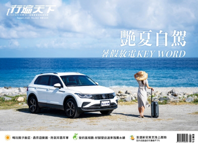 《行遍天下8月号368期》