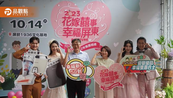 屏东县集团婚礼今年扩大办理  10月浪漫登场