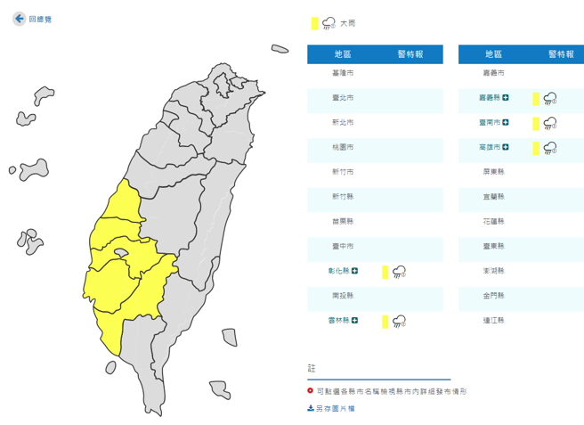 气象局发布彰化、云林、嘉义县、台南、高雄5县市大雨特报。(翻摄自气象局)