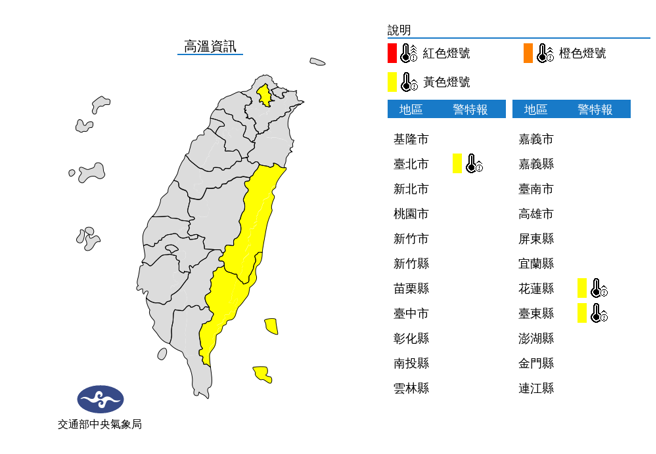 北北基大雨特报。（图／翻摄气象局）