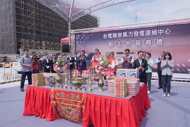 台電攜手荷蘭MVRDV建築團隊打造離岸風力發電廠運維中心，取名為「Sun Rock 光能之石」，13日舉行動工祈福典禮，行政院長陳建仁、經濟部次長兼台電代理董事長曾文生等人與會。（台電提供／吳建輝彰化傳真）