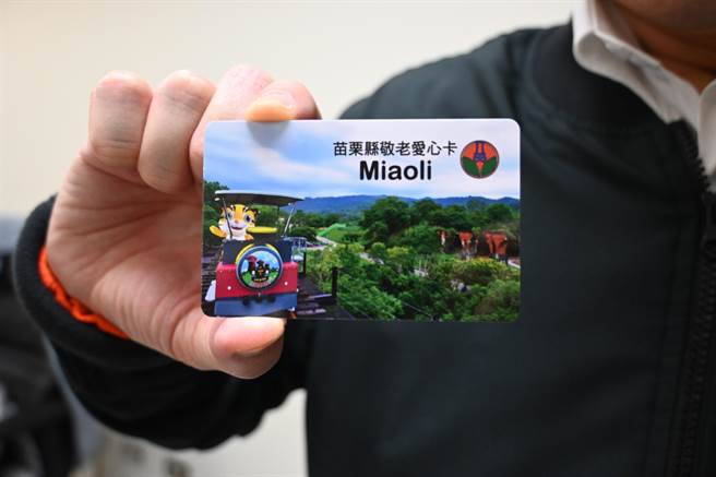 苗栗敬老爱心卡即日起可在县内18乡镇市公所申办。（李京升摄）