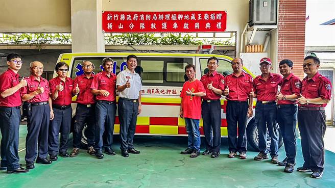 新竹縣消防局橫山分隊獲台北市萬華區艋舺地藏王廟捐贈1輛配備齊全的救護車。（新竹縣消防局提供／羅浚濱新竹傳真）