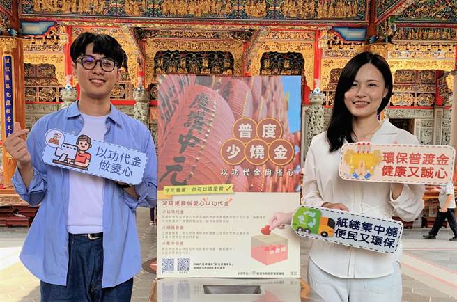 新北市环保局推动「环境友善祭祀三好事」，鼓励民眾响应环保普度。（新北市环保局提供