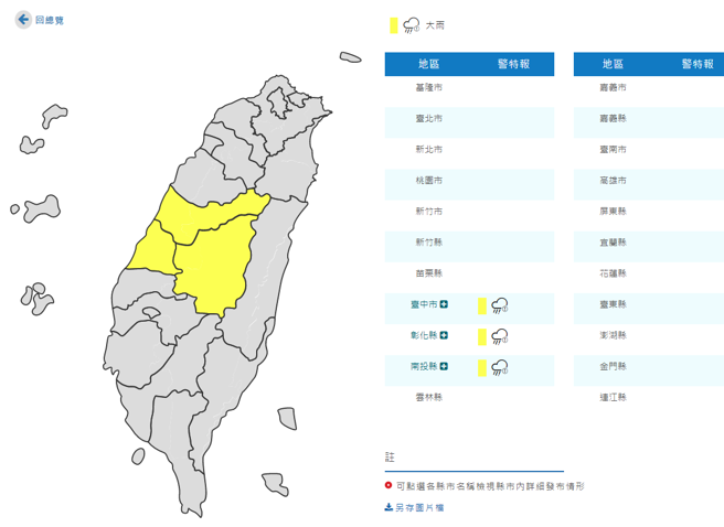 3縣市發布大雨特報。(翻攝自氣象局)