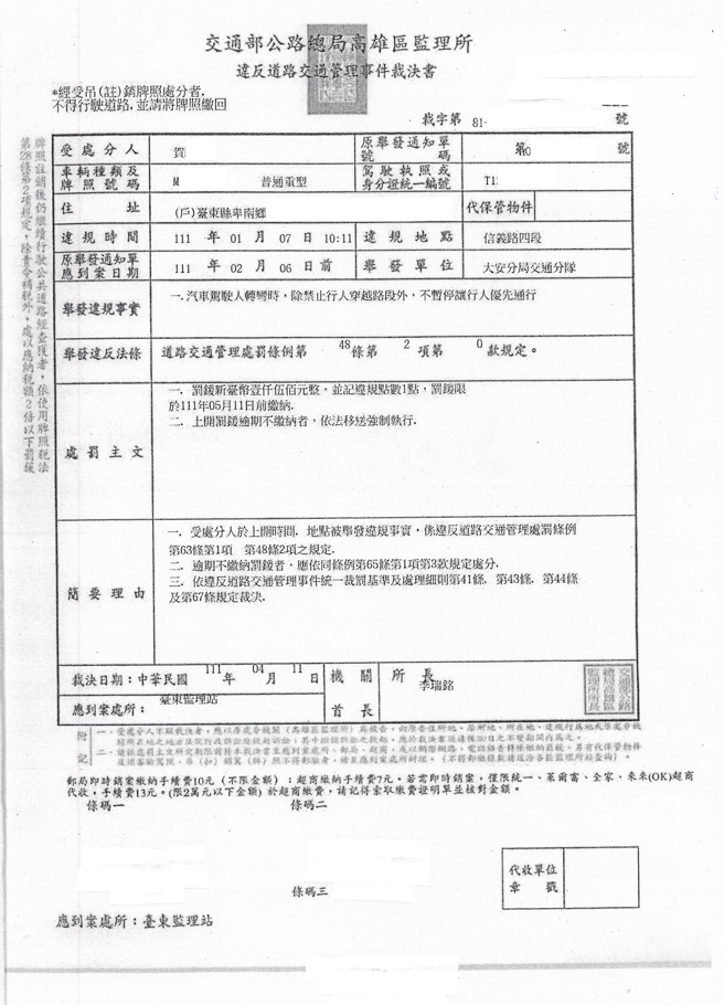 贺姓民眾未礼让行人罚单。（图／花莲分署提供）