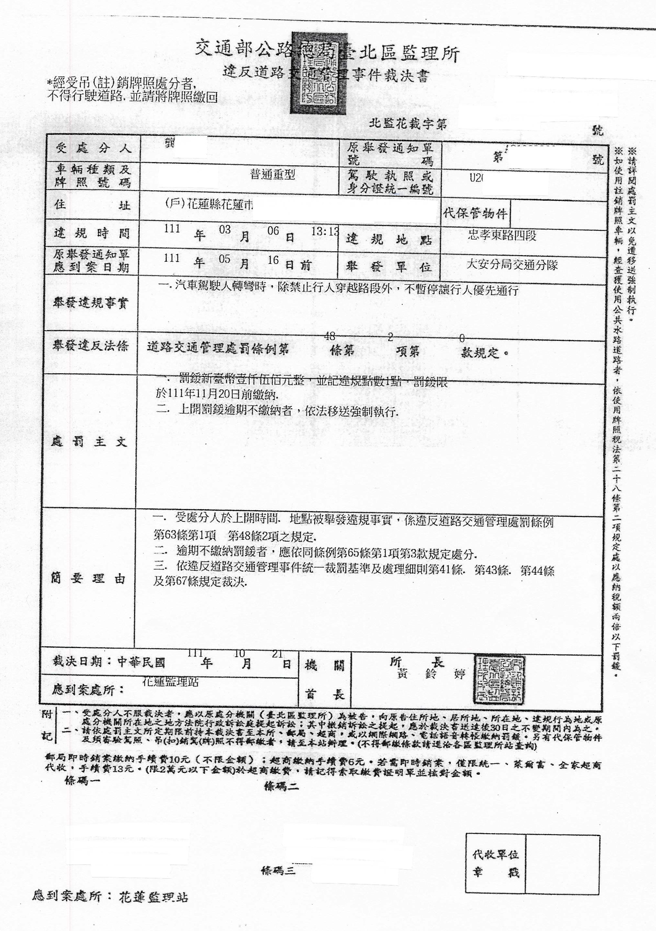 龚姓民眾未礼让行人罚单。（图／花莲分署提供）