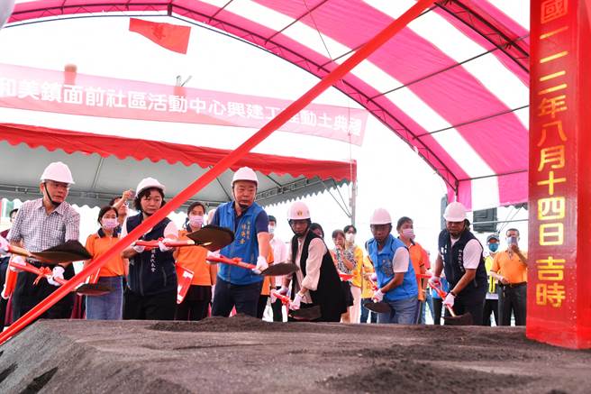 彰化县和美镇公所为提供里民有更好的活动空间，争取经费建设面前社区活动中心，14日上午在和美三顺宫旁举行动土典礼。（彰化县政府提供／吴建辉彰化传真）