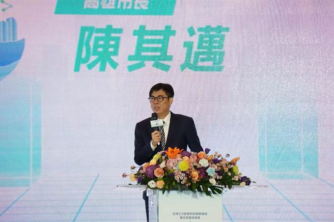 高雄市长陈其迈直言，过去亚湾区内土地长期缺乏整合机制，但面对全球供应链重组，台商回流高雄的投资超过2000亿，为企业进全球布局提供新机会，希望透过亚湾2.0计画，延续过去5G AIoT园区计画，打造旗舰企业中心聚落。（柯宗纬摄）