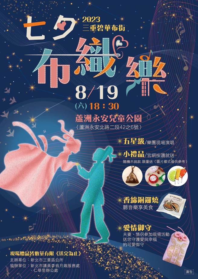 三重碧华布街8月19日举办「七夕布织乐」活动，邀请民眾前往共度佳节（三重区公所提供）