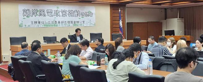立委邱志伟举办离岸风电政策推动公听会，经济部等各机关及开发商都踊跃出席。（图／吕雪彗）