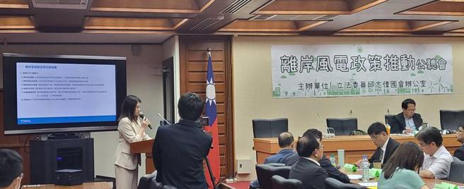 台湾离岸风电产业协会等业者，纷纷在立委邱志伟举办公听会，对风场开发提困境及建言。（图／吕雪彗）