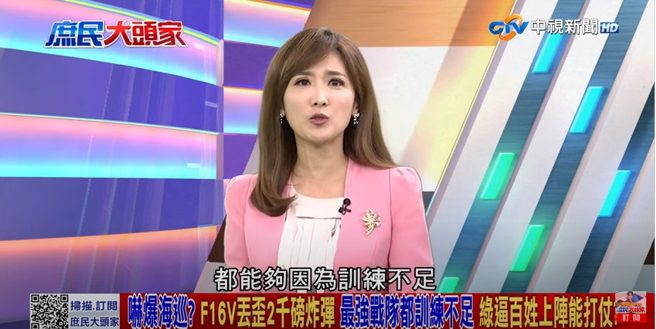 F-16V战机差点炸海巡艇，政论节目《庶民大头家》主持人方彦迪质疑，这样能够打什么仗。（图撷取自庶民大头家YOUTUBE）