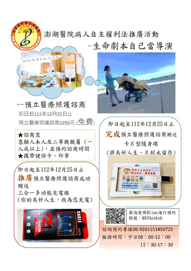 部立澎湖医院的预立医疗照护谘商宣传DM。（部立澎湖医院提供／许逸民澎湖传真）