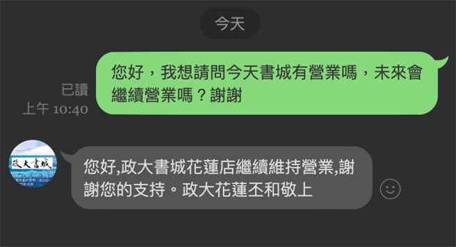 政大书城花莲店向读者分享继续营业的好消息。（摘自line社群软体对话）