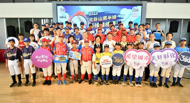 彰化县将举办半线杯及卦山杯等少棒青少棒赛事，总计有128场赛事将热血开打。（彰县府提供／孙英哲彰化传真）