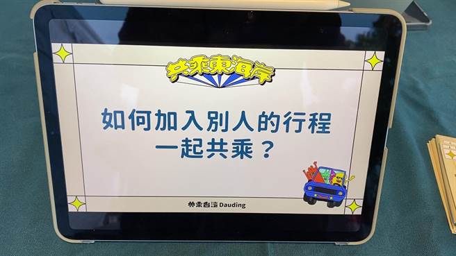东海岸国家风景区管理处与Dauding共行合作推出共乘东海岸APP。（读者提供／蔡旻妤台东传真）