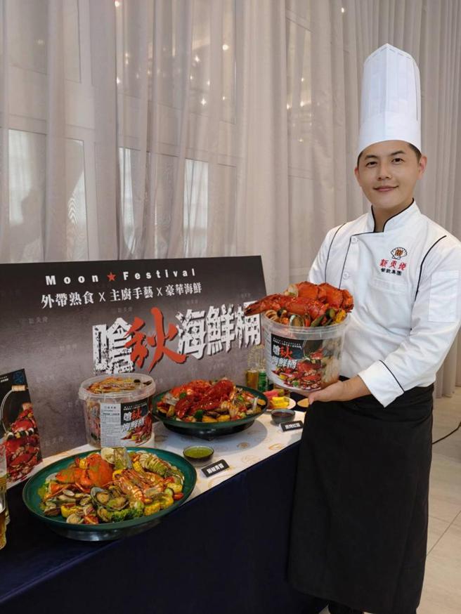 （新天地餐飲集團響應低碳無煙中秋聚餐，推出「嗆秋海鮮桶」外帶熟食搶市！圖／曾麗芳）