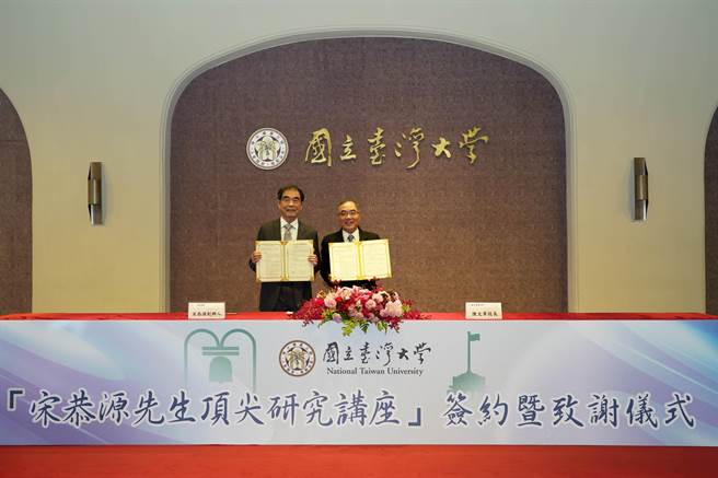 台大今日舉辨「宋恭源先生頂尖研究講座」捐贈儀式。圖左為光寶集團創辦人宋恭源，右為台大校長陳文章。(台大提供／李侑珊台北傳真)