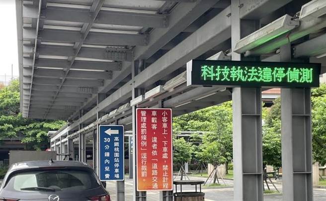 高鐵桃園站科技執法發威，違停2個月降7成。(交大提供／蔡依珍桃園傳真)
