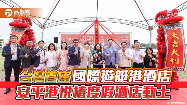 亚果游艇携手悦榕集团  安平港打造台湾首座国际游艇港酒店