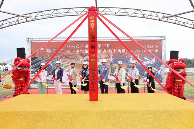 亚果游艇集团与新加坡悦榕集团手打造台湾首座国际游艇港酒店-安平港悦椿度假酒店，15日举行动土典礼（图片来源：亚果游艇开发提供）
