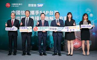 中國信託攜手SAP台灣 首推銀企直連串接方案