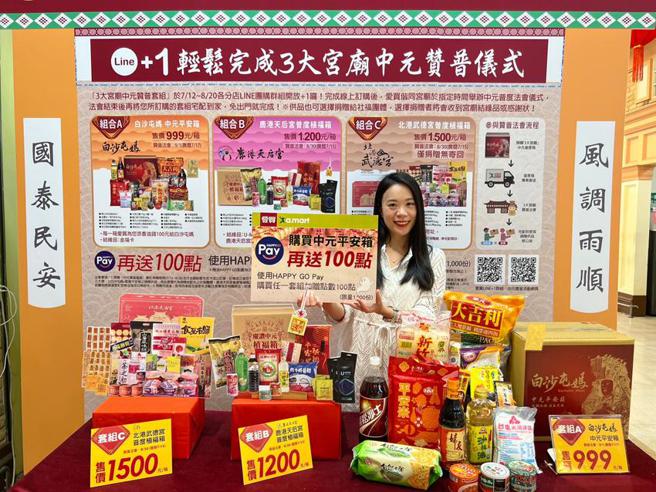 HAPPY GO携手量贩店「爱买」推出中元赞普平安祈福箱，使用HAPPY GO Pay消费直接赠100点。（图／HAPPY GO提供）