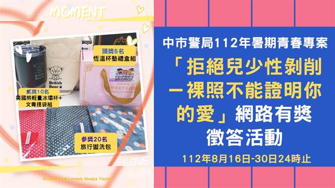警方提醒若发现私密影像外流，应保留相关内容，勿删除并迅速报警协助。（台中市警察局提供／张妍溱台中传真）