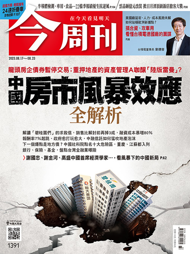 （图／今周刊提供）