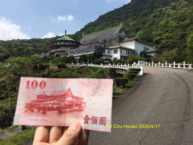 网友分享百钞背面的建筑物是阳明山的中山楼，引起2.2万人狂讚。（图／网友游楚轩授权提供）
