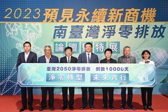 工研院举办「2023预见永续新商机 南台湾净零排放论坛暨特展」。左起为高雄市经发局长廖泰翔、台˙湾机械工业同业公会理事长魏灿文、工研院院长刘文雄、经济部次长曾文生、台南市副市长赵卿惠、南台科大校长吴诚文、经济部技术处科长李芳兰。（图／工研院提供）